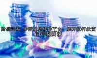 炒股配资软件平台：解开杠杆投资的神秘面纱